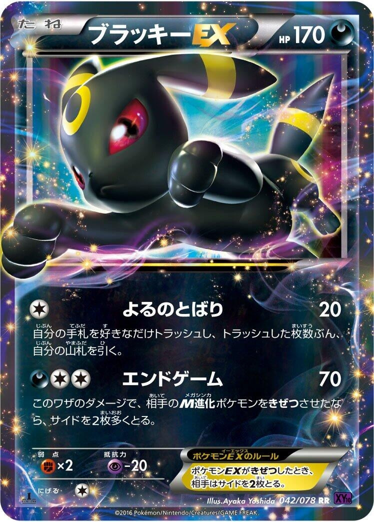 Image for Umbreon EX (042/078) (XY10: Awakening Psychic King) - Pokemon Japan