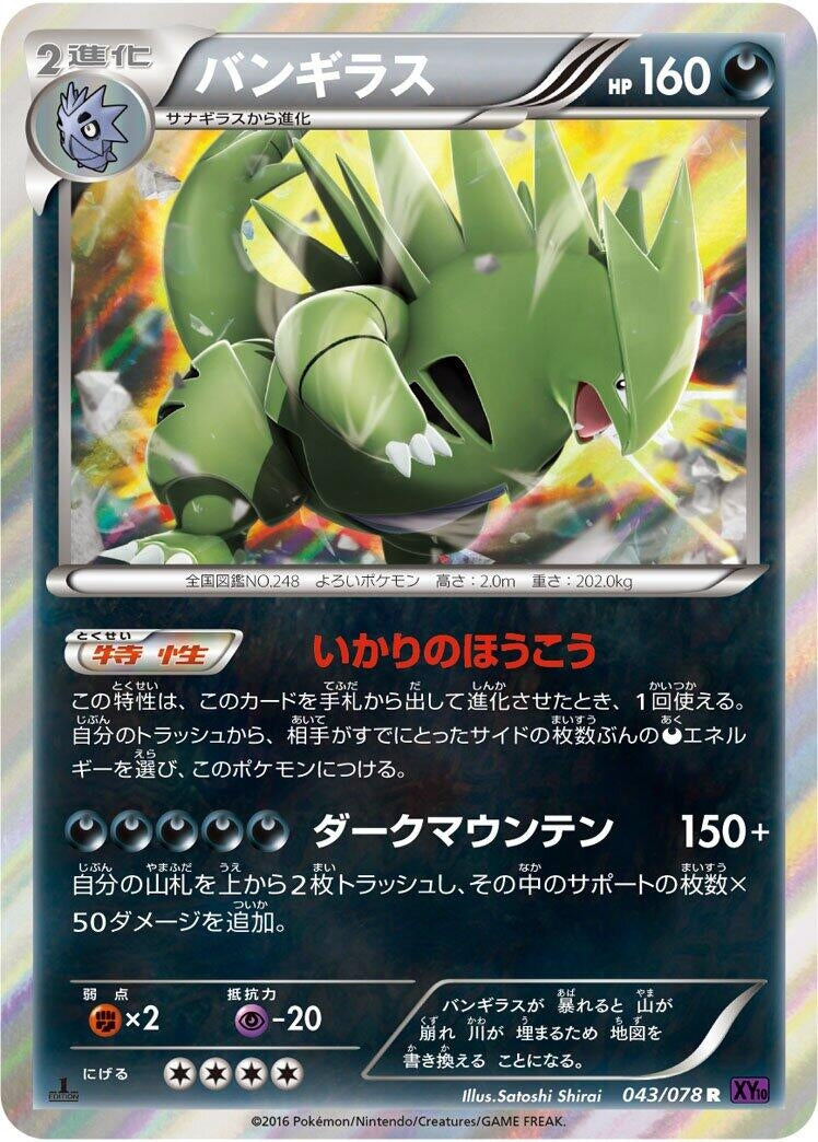Image for Tyranitar (043/078) (XY10: Awakening Psychic King) - Pokemon Japan