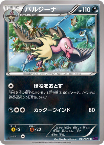 Image for Mandibuzz (045/078) (XY10: Awakening Psychic King) - Pokemon Japan