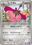 Image for Wormadam (046/078) (XY10: Awakening Psychic King) - Pokemon Japan