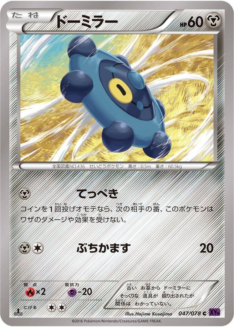 Image for Bronzor (047/078) (XY10: Awakening Psychic King) - Pokemon Japan