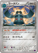 Image for Bronzong (048/078) (XY10: Awakening Psychic King) - Pokemon Japan