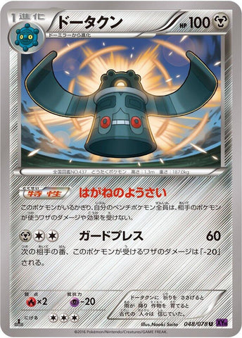 Image for Bronzong (048/078) (XY10: Awakening Psychic King) - Pokemon Japan