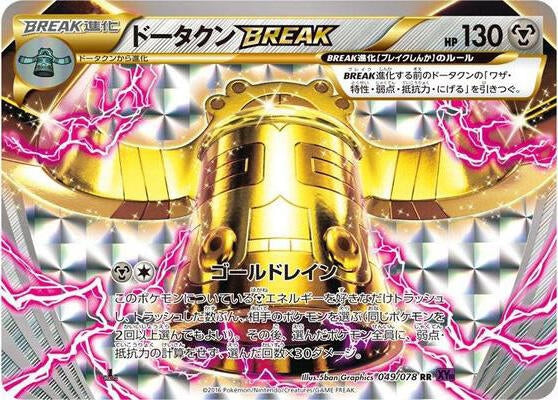 Image for Bronzong BREAK (049/078) (XY10: Awakening Psychic King) - Pokemon Japan
