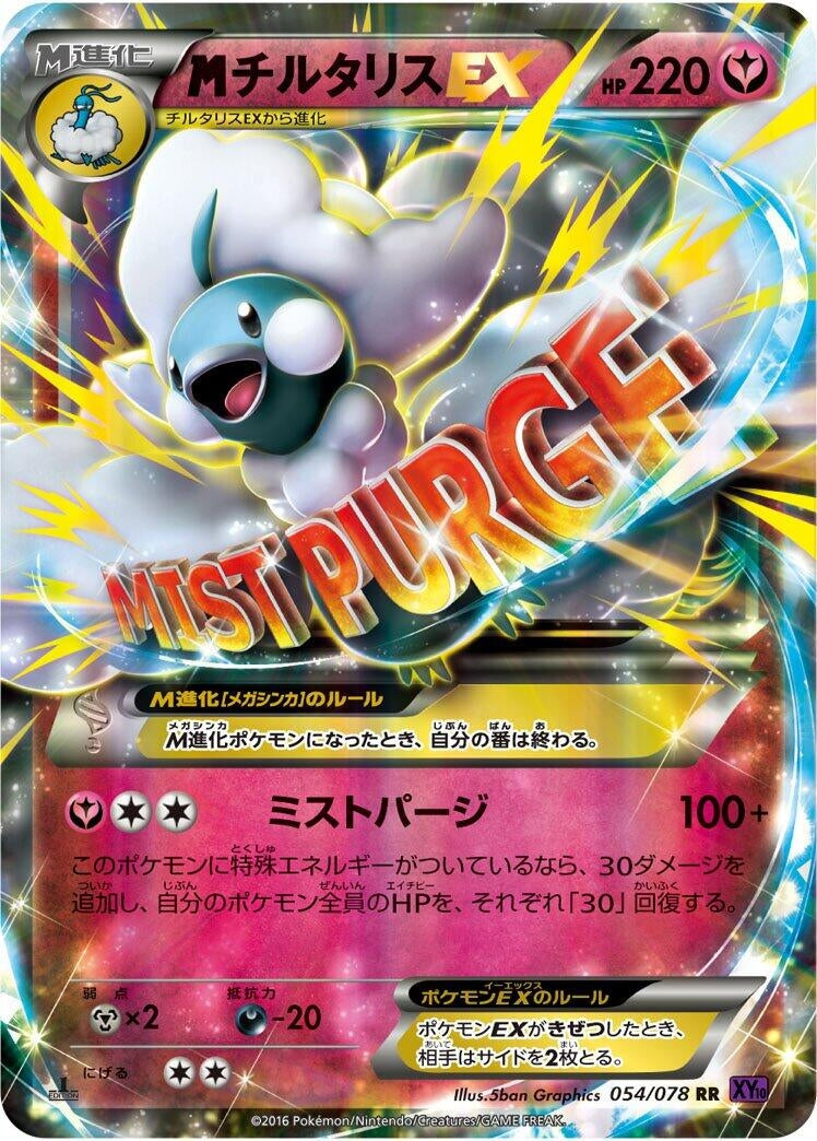 Image for Mega Altaria EX (054/078) (XY10: Awakening Psychic King) - Pokemon Japan