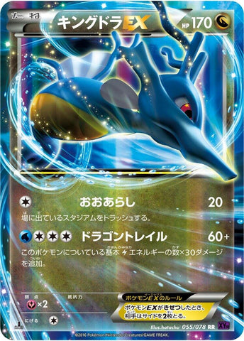 Image for Kingdra EX (055/078) (XY10: Awakening Psychic King) - Pokemon Japan