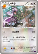 Image for Aerodactyl (056/078) (XY10: Awakening Psychic King) - Pokemon Japan