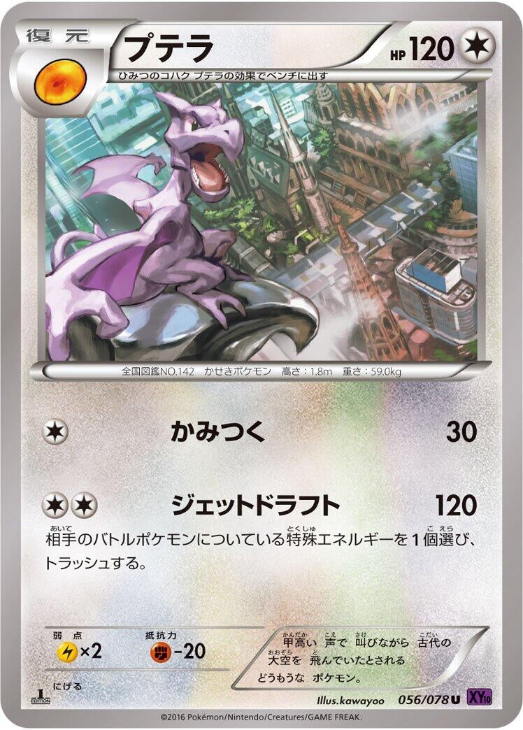 Image for Aerodactyl (056/078) (XY10: Awakening Psychic King) - Pokemon Japan