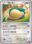 Image for Snorlax (057/078) (XY10: Awakening Psychic King) - Pokemon Japan
