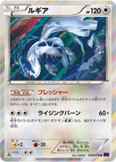 Image for Lugia (058/078) (XY10: Awakening Psychic King) - Pokemon Japan