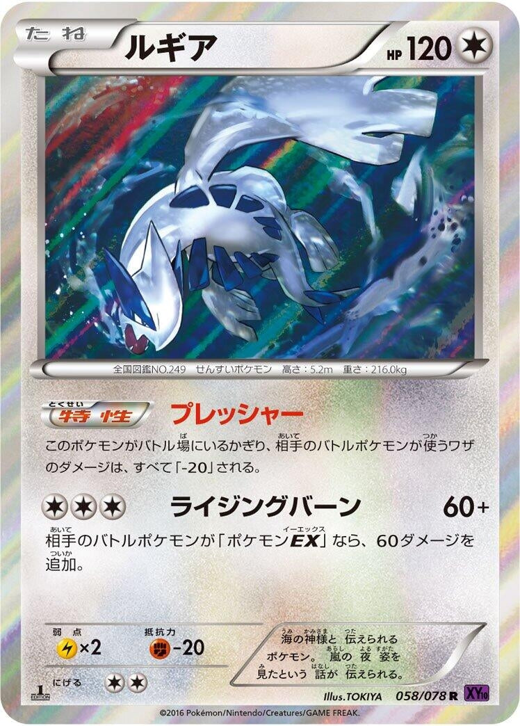 Image for Lugia (058/078) (XY10: Awakening Psychic King) - Pokemon Japan
