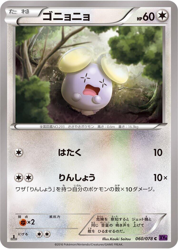 Image for Whismur (060/078) (XY10: Awakening Psychic King) - Pokemon Japan