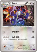Image for Loudred (061/078) (XY10: Awakening Psychic King) - Pokemon Japan