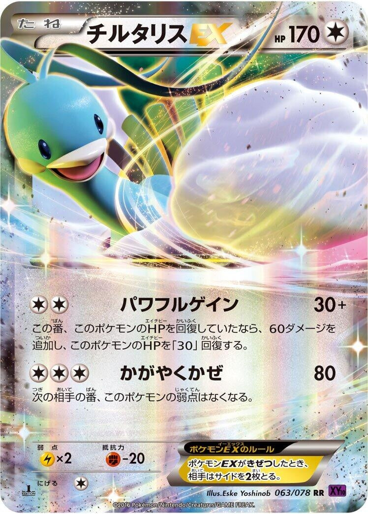 Image for Altaria EX (063/078) (XY10: Awakening Psychic King) - Pokemon Japan