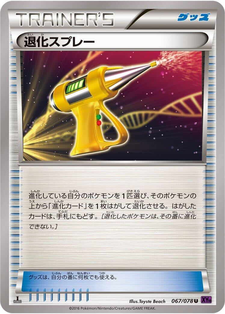 Image for Devolution Spray (067/078) (XY10: Awakening Psychic King) - Pokemon Japan