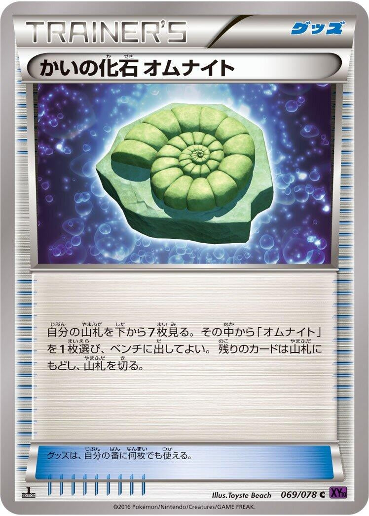 Image for Helix Fossil Omanyte (069/078) (XY10: Awakening Psychic King) - Pokemon Japan