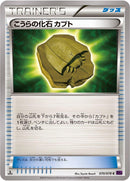 Image for Dome Fossil Kabuto (070/078) (XY10: Awakening Psychic King) - Pokemon Japan