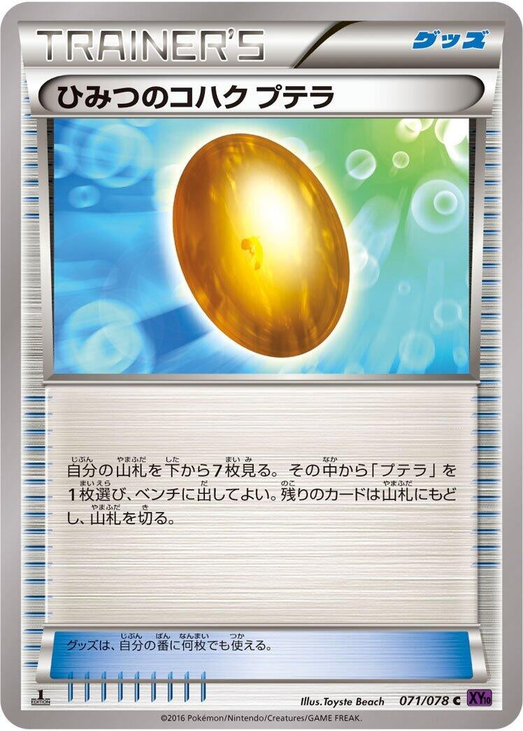 Image for Old Amber Aerodactyl (071/078) (XY10: Awakening Psychic King) - Pokemon Japan