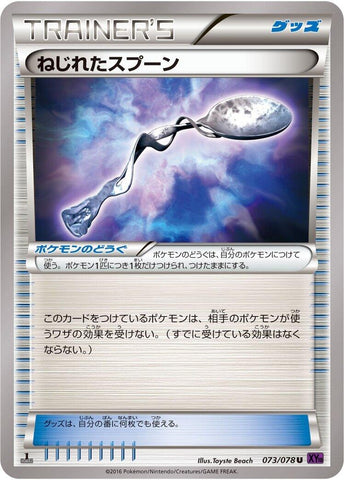 Image for Bent Spoon (073/078) (XY10: Awakening Psychic King) - Pokemon Japan