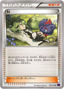 Image for N (076/078) (XY10: Awakening Psychic King) - Pokemon Japan