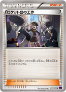 Image for Team Rocket's Handiwork (077/078) (XY10: Awakening Psychic King) - Pokemon Japan