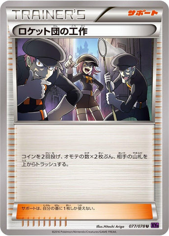 Image for Team Rocket's Handiwork (077/078) (XY10: Awakening Psychic King) - Pokemon Japan