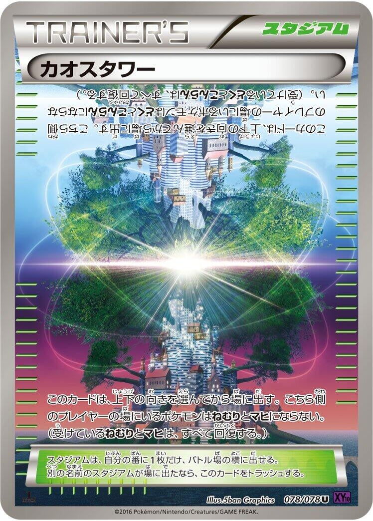 Image for Chaos Tower (078/078) (XY10: Awakening Psychic King) - Pokemon Japan