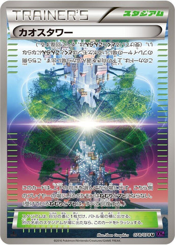 Image for Chaos Tower (078/078) (XY10: Awakening Psychic King) - Pokemon Japan
