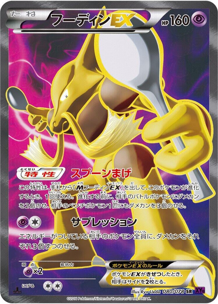 Image for Alakazam EX (080/078) (XY10: Awakening Psychic King) - Pokemon Japan