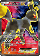 Image for Umbreon EX (082/078) (XY10: Awakening Psychic King) - Pokemon Japan