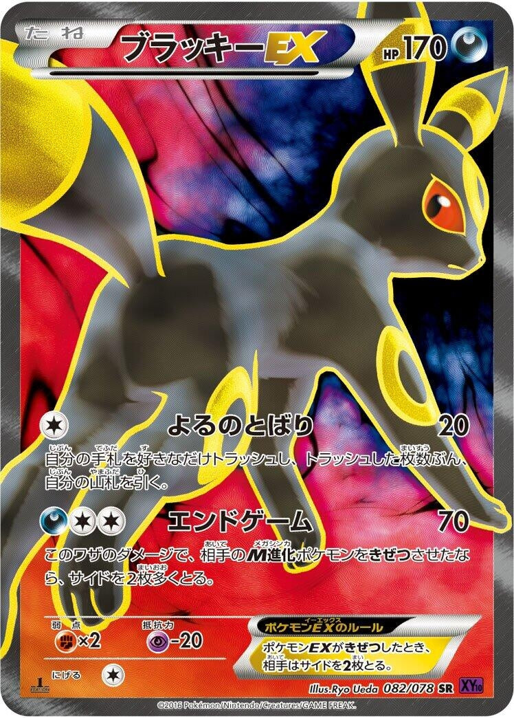 Image for Umbreon EX (082/078) (XY10: Awakening Psychic King) - Pokemon Japan
