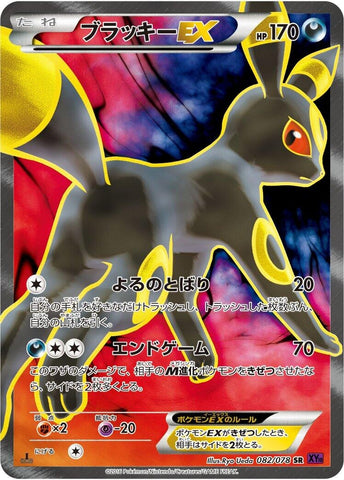Image for Umbreon EX (082/078) (XY10: Awakening Psychic King) - Pokemon Japan