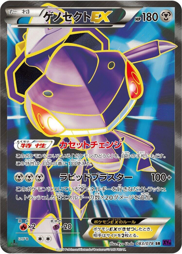 Image for Genesect EX (083/078) (XY10: Awakening Psychic King) - Pokemon Japan