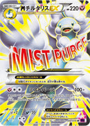 Image for Mega Altaria EX (084/078) (XY10: Awakening Psychic King) - Pokemon Japan