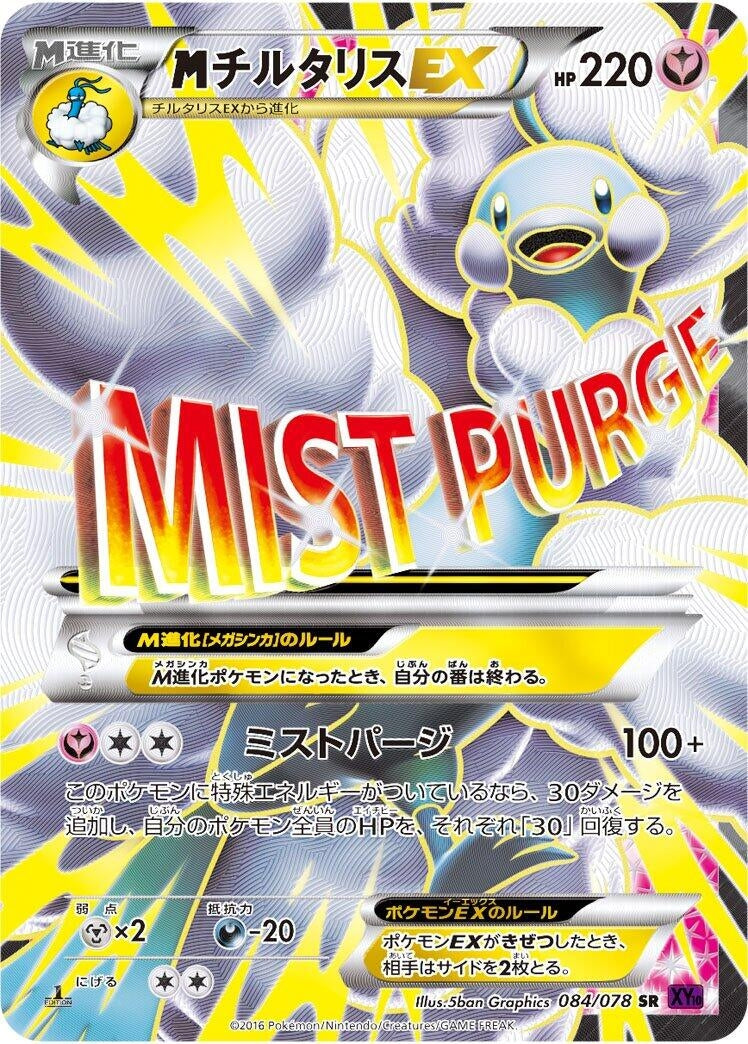 Image for Mega Altaria EX (084/078) (XY10: Awakening Psychic King) - Pokemon Japan