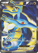 Image for Kingdra EX (085/078) (XY10: Awakening Psychic King) - Pokemon Japan