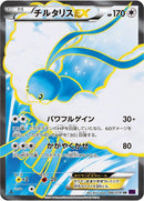Image for Altaria EX (086/078) (XY10: Awakening Psychic King) - Pokemon Japan