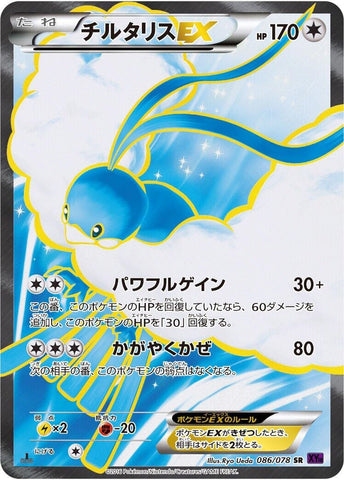 Image for Altaria EX (086/078) (XY10: Awakening Psychic King) - Pokemon Japan