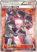 Image for Team Rocket's Handiwork (087/078) (XY10: Awakening Psychic King) - Pokemon Japan