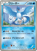 Image for Articuno (024/093) (EX Battle Boost) (EBB) - Pokemon Japan