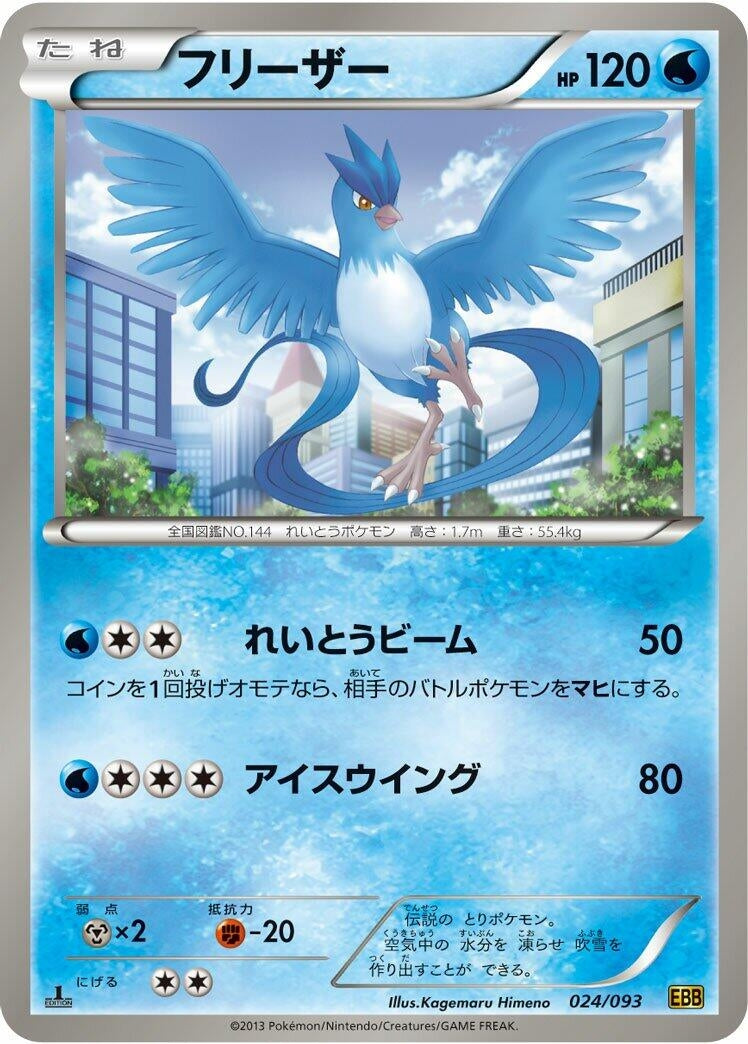 Image for Articuno (024/093) (EX Battle Boost) (EBB) - Pokemon Japan