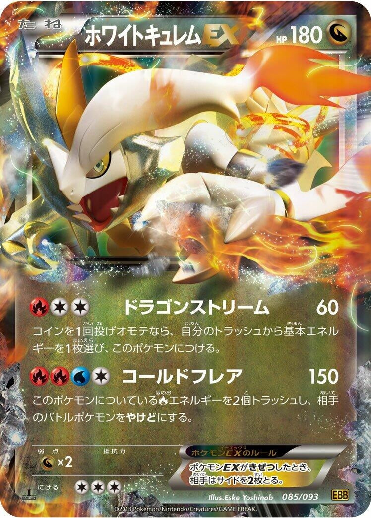 Image for White Kyurem EX (085/093) (EX Battle Boost) (EBB) - Pokemon Japan
