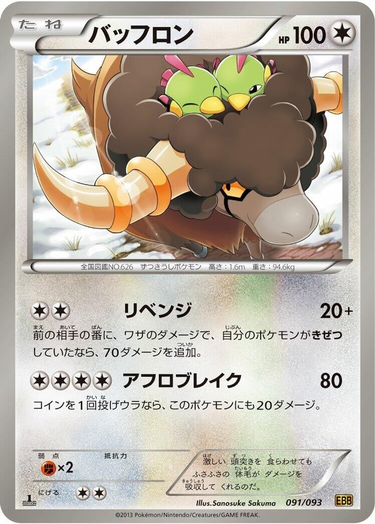 Image for Bouffalant (091/093) (EX Battle Boost) (EBB) - Pokemon Japan
