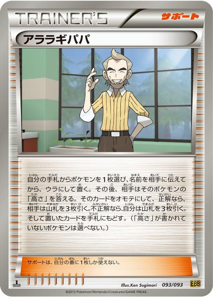 Image for Cedric Juniper (093/093) (EX Battle Boost) (EBB) - Pokemon Japan