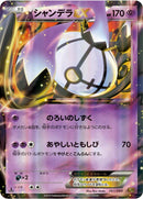 Image for Chandelure EX (061/093) (EX Battle Boost) (EBB) - Pokemon Japan