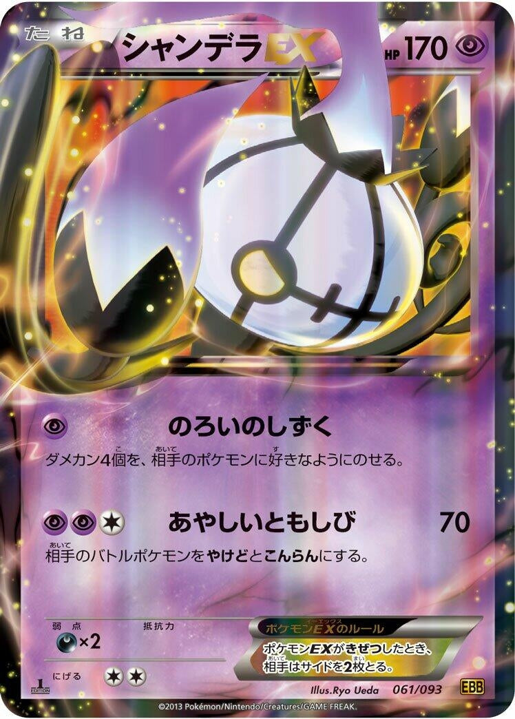 Image for Chandelure EX (061/093) (EX Battle Boost) (EBB) - Pokemon Japan