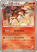 Image for Charizard (011/093) (EX Battle Boost) (EBB) - Pokemon Japan
