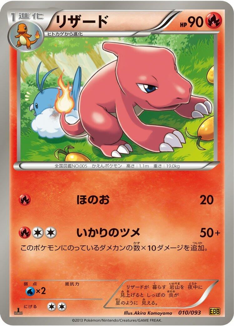 Image for Charmeleon (010/093) (EX Battle Boost) (EBB) - Pokemon Japan