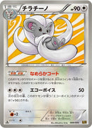 Image for Cinccino (089/093) (EX Battle Boost) (EBB) - Pokemon Japan