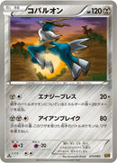 Image for Cobalion (075/093) (EX Battle Boost) (EBB) - Pokemon Japan